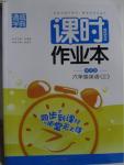 2015年通城學典課時作業(yè)本六年級英語上冊譯林版