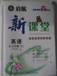 2015年啟航新課堂名校名師同步學(xué)案七年級(jí)英語(yǔ)上冊(cè)人教版