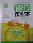 2015年通城學典課時作業(yè)本七年級數(shù)學上冊青島版