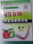 2015年紅對(duì)勾45分鐘作業(yè)與單元評(píng)估數(shù)學(xué)必修2人教B版