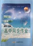 2015年新編高中同步作業(yè)英語(yǔ)必修模塊1北師大版