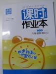 2015年通城學典課時作業(yè)本六年級英語上冊開心版