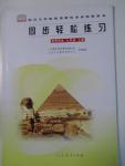 2015年同步輕松練習(xí)九年級(jí)世界歷史上冊(cè)人教版