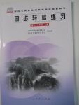 2015年同步轻松练习八年级语文上册人教版