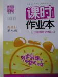 2015年通城學(xué)典課時作業(yè)本七年級思想品德上冊蘇人版