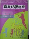 2015年新教材新學(xué)案七年級英語上冊人教版