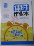 2015年通城學(xué)典課時作業(yè)本九年級英語上冊外研版