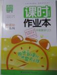 2015年通城學典課時作業本八年級數學上冊青島版