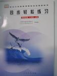 2015年同步輕松練習八年級思想品德上冊人教版