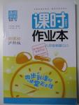 2015年通城學典課時作業(yè)本八年級物理上冊滬科版