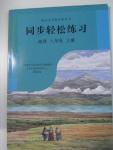 2015年同步輕松練習(xí)八年級(jí)物理上冊(cè)人教版