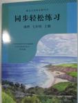 2015年同步轻松练习七年级地理上册人教版