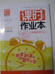 2015年通城學(xué)典課時作業(yè)本九年級歷史上冊人教版