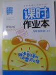 2015年通城學(xué)典課時(shí)作業(yè)本九年級英語上冊譯林版南通專用