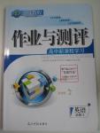 2015年金版教程作業(yè)與測評高中新課程學習英語必修1人教版