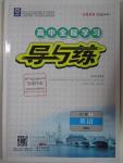 2015年高中全程學(xué)習(xí)導(dǎo)與練英語必修1北師大版