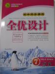 2015年初中同步測控全優(yōu)設(shè)計七年級歷史上冊華東師大版