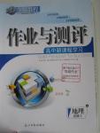 2015年金版教程作業(yè)與測評高中新課程學(xué)習(xí)地理必修1人教版