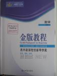 2015年金版教程高中新課程創(chuàng)新導學案數學必修1人教A版