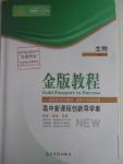 2015年金版教程高中新課程創(chuàng)新導(dǎo)學(xué)案生物必修1人教版