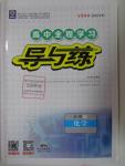 2015年高中全程學習導與練化學必修1