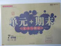 2015年單元加期末復(fù)習(xí)與測試七年級地理上冊湘教版