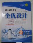 2015年初中同步測控全優設計九年級化學上冊魯教版