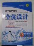 2015年初中同步測(cè)控全優(yōu)設(shè)計(jì)九年級(jí)化學(xué)上冊(cè)魯教版