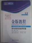 2015年金版教程高中新課程創(chuàng)新導(dǎo)學(xué)案化學(xué)必修1人教版