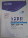 2015年金版教程高中新課程創(chuàng)新導(dǎo)學(xué)案地理必修1人教版