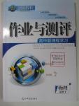 2015年金版教程作业与测评高中新课程学习物理必修1人教版