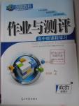 2015年金版教程作業(yè)與測(cè)評(píng)高中新課程學(xué)習(xí)政治必修1人教版