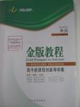 2015年金版教程高中新課程創(chuàng)新導(dǎo)學(xué)案英語必修1外研版