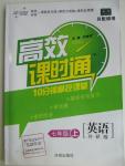 2015年高效課時通10分鐘掌控課堂七年級英語上冊外研版