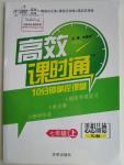 2015年高效課時(shí)通10分鐘掌控課堂七年級(jí)思想品德上冊(cè)人教版