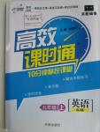 2015年高效課時(shí)通10分鐘掌控課堂九年級(jí)英語(yǔ)上冊(cè)人教版