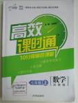 2015年高效課時通10分鐘掌控課堂七年級數(shù)學(xué)上冊浙教版