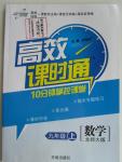 2015年高效課時(shí)通10分鐘掌控課堂九年級(jí)數(shù)學(xué)上冊(cè)北師大版