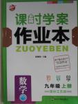 2015年金鑰匙課時學(xué)案作業(yè)本九年級數(shù)學(xué)上冊國標江蘇版