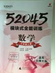 2015年52045模塊式全能訓(xùn)練七年級數(shù)學(xué)上冊北師大版