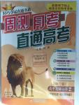 2015年輕巧奪冠周測月考直通高考高中英語必修2北師大版