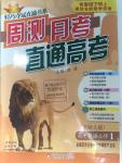 2015年輕巧奪冠周測月考直通高考高中英語必修1北師大版