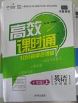 2015年高效課時通10分鐘掌控課堂七年級英語上冊外研版