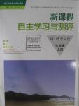 2015年新课程自主学习与测评七年级思想品德上册人教版