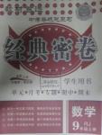 2015年經(jīng)典密卷九年級數(shù)學(xué)上冊人教版