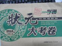 2015年一學通狀元大考卷八年級思想品德上冊人教版