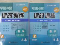 2015年習(xí)題e百課時訓(xùn)練九年級數(shù)學(xué)全一冊浙教版