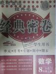 2015年經(jīng)典密卷八年級數(shù)學(xué)上冊華師大版