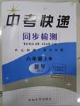 2015年中考快遞同步檢測八年級數(shù)學(xué)上冊人教版