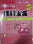 2015年習(xí)題e百課時(shí)訓(xùn)練七年級(jí)英語(yǔ)上冊(cè)人教版